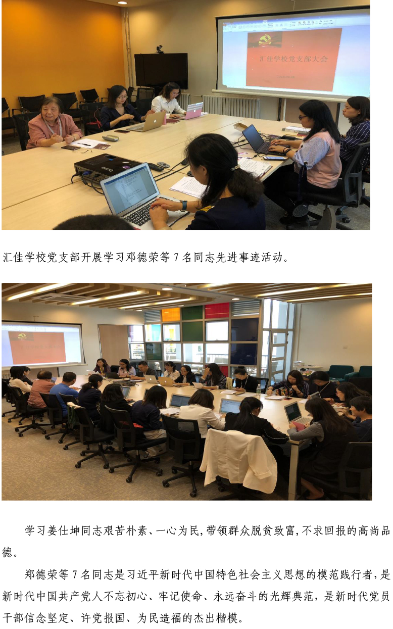 必赢626net入口党委开展学习郑德荣等7名同志先进事迹活动-4.jpg